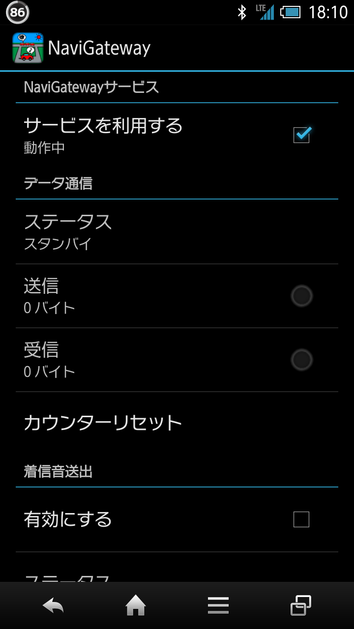 Android application NaviGateway screenshort