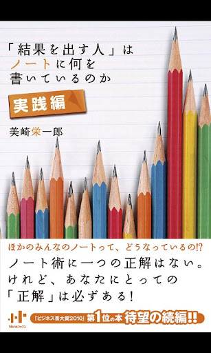 「結果を出す人」はノートに何を書いているのか 実践編