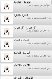 How to get القران عادل الكلباني كامل HD 1.0 apk for pc