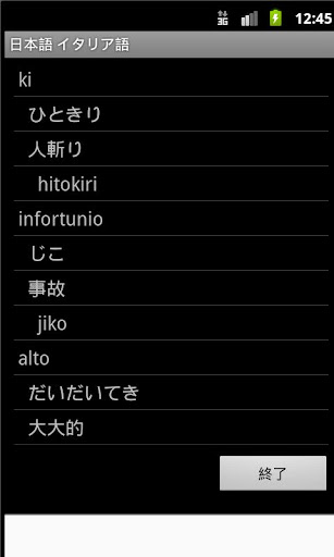 免費下載教育APP|Italian Japanese Dictionary app開箱文|APP開箱王