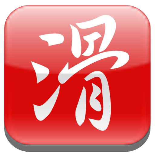 滑機輸入法：好用的中文,注音輸入法 工具 App LOGO-APP開箱王