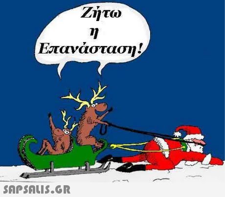 Ζήτω Επανάσταση ! 