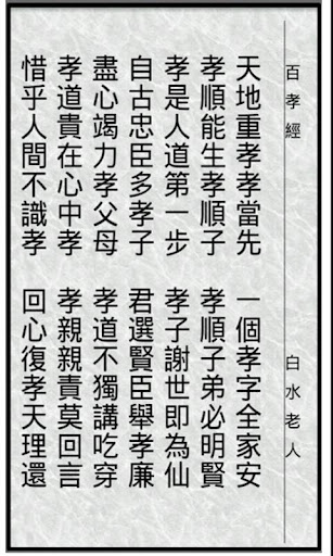 百孝經
