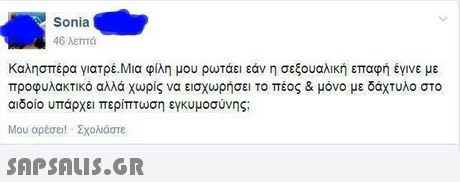 Sonia 46 λεπτά Καλησπέρα γιατρέ.Μια φίλη μου ρωτάει εάν η σεξουαλική επαφή έγινε με προφυλακτικό αλλά χωρίς να εισχωρήσει το πέος & μόνο με δάχτυλο στο αιδοίο υπάρχει περίπτωση εγκυμοσύνης; Μου αρέσει! Σχολιάστε 