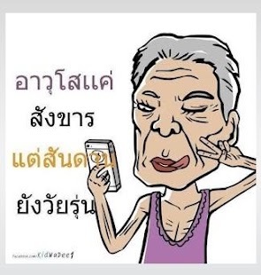 How to download มุกตลกเด็ดๆ 1.0 apk for bluestacks