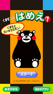How to install くまモンのはめえ（１） 1.0.2 mod apk for android