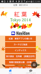 How to download 紅葉　東京 2014 0.0.4 apk for laptop