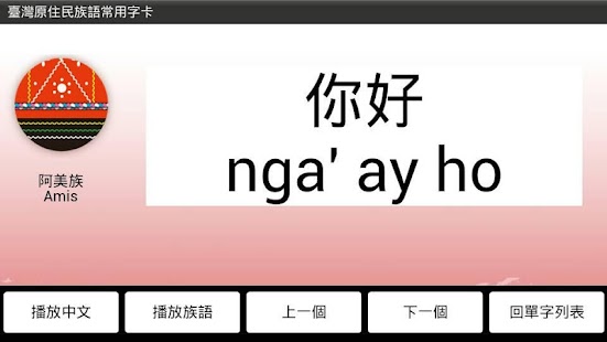How to get 臺灣原住民族語常用字卡 lastet apk for bluestacks