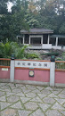 Lingnan University Yu Kan Hing Memorial Garden 
