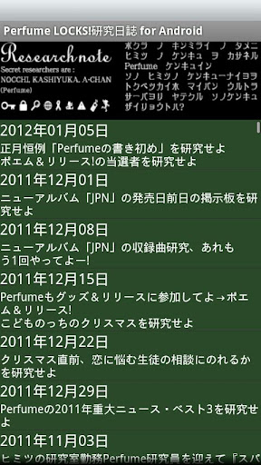 Perfume LOCKS 研究日誌 for Android