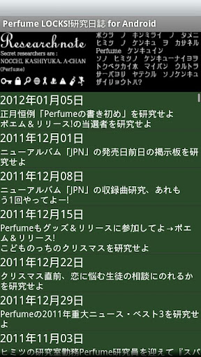 Perfume LOCKS 研究日誌 for Android