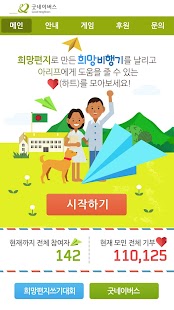 How to install 희망편지 lastet apk for pc