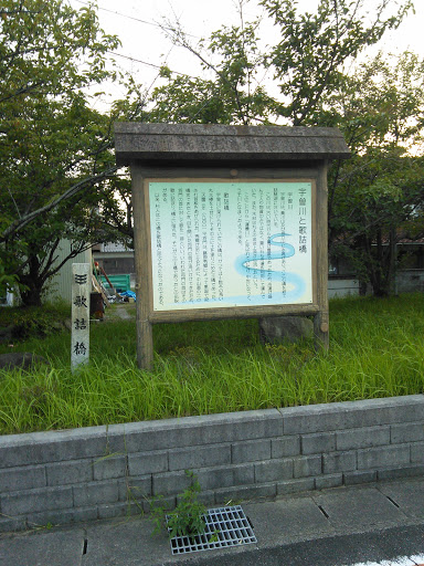 宇曽川と歌詰橋 
