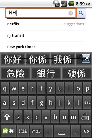 Cantonese Pinyin IME Full