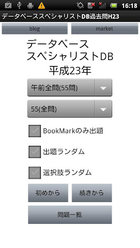 データベーススペシャリストDB過去問H23