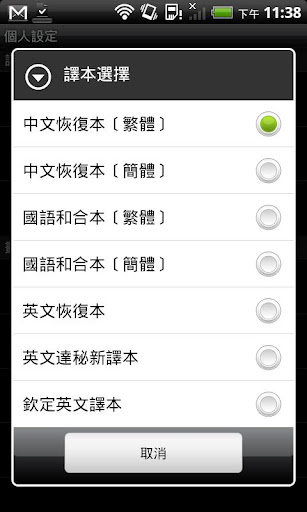 免費下載書籍APP|電子聖經恢復本線上註冊版 app開箱文|APP開箱王