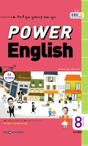 EBS FM Power English 2012.8월호