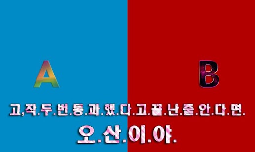 How to get 양자택일, A or B 2.1.1 mod apk for android