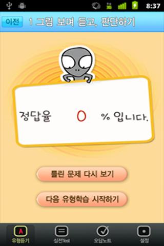 【免費教育App】귀가 뻥 뚫리는 리스닝 Level 3-APP點子