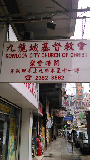 Kowloon City Church of Christ