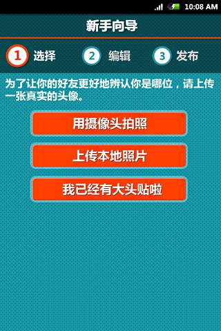 【免費社交App】大头贴(datoutie.com):让手机联系人自动拥有头像-APP點子