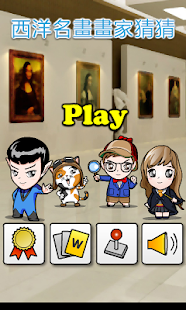How to get 西洋名畫畫家猜猜 patch 1.0 apk for bluestacks