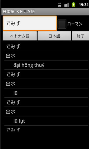 【免費旅遊App】Japanese Vietnamese Dictionary-APP點子