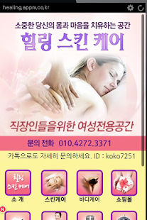 How to install 전주 힐링플레이스 전주대앞 힐링스킨케어 5.0 apk for bluestacks