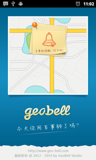 百事铃 GeoBell