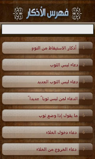 【免費教育App】Hisn AL Muslim حصن المسلم-APP點子