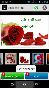 How to download صور مساء الخير 1.1 unlimited apk for laptop