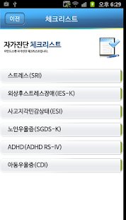 How to download 마인드스캔 (스트레스/우울증/외상후스트레스장애) 1.1.9 unlimited apk for android