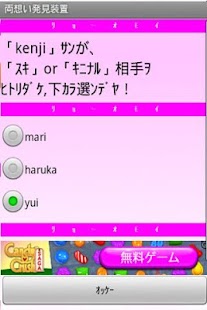 How to install 両想い発見装置(合コン必須!!) 1.1 mod apk for laptop