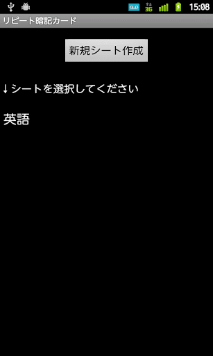 リピート暗記カード