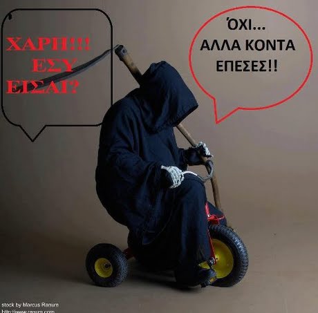 ΟΧΙ ΧΑΡΗ!!! ΕΣΥ ΕΙΣΑΙ? ΑΛΛΑ ΚΟΝΤΑ ΕΠΕΣΕΣ!! stock by Maroas Renunm