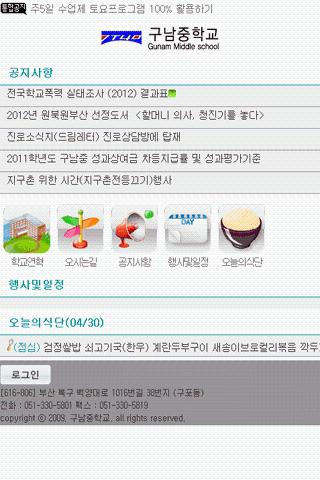 【免費教育App】부산구남중학교-APP點子