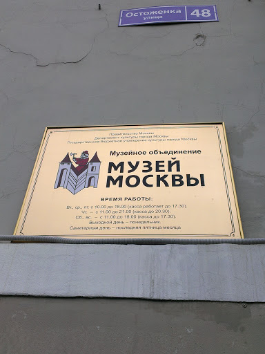 Музей Москвы
