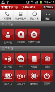 How to get TNET free International Calls lastet apk for android