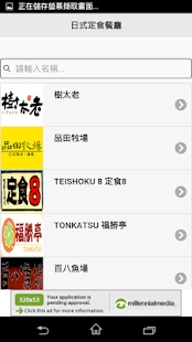 How to get 日式定食餐廳 1.18.0 apk for bluestacks
