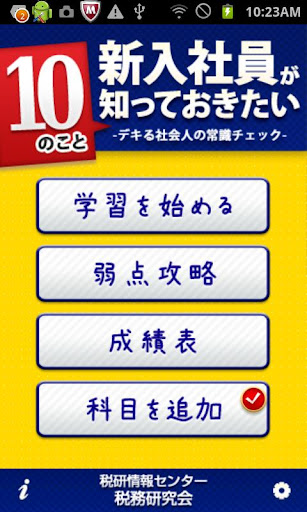 新入社員が知っておきたい１０のこと