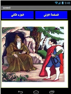 How to get المكتبة الخضراء قصص اطفال patch 1.1.3.6 apk for android