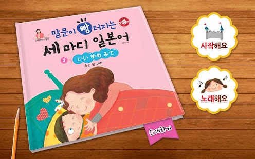 How to get 수퍼맘 박현영의 말문이 빵 터지는 세 마디 일본어 3권 patch 1.5.1 apk for laptop