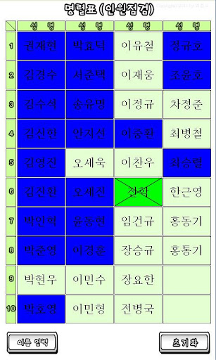 인원점검용 명렬표