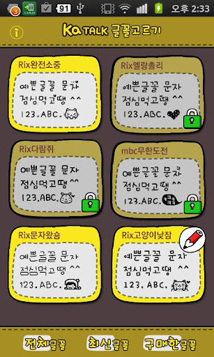 【免費社交App】카톡글꼴_Rix고양이낮잠-APP點子