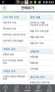 How to download 교보생명 모바일창구 2.3.21 unlimited apk for pc