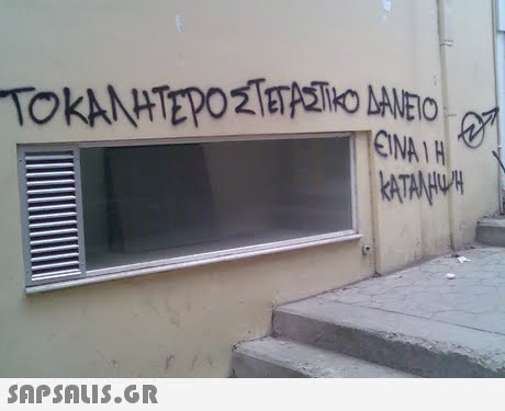 ΤΟ ΚΑΛΗΤΕΡΟ ΣΤΕΓΑΣΤΙΚΟ ΔΑΝΕΙΟ ΤΕΊΝΑ 1 Η Επ ΚΑΤΑΛΗΨΗ