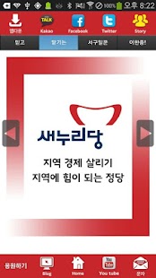 How to get 이한종 새누리당 인천 후보 공천확정자 샘플 (모팜) 3.1 apk for bluestacks