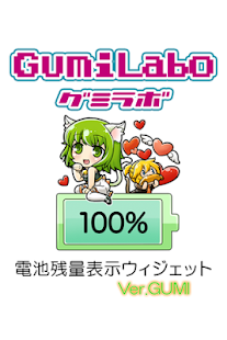 How to install 電池残量表示ウィジェット.GUMI（グミ）[ボーカロイド] 1.0 apk for android