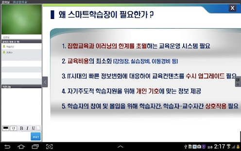 How to get 포스코 컨소시엄 스마트러닝 patch 0.0.6 apk for android