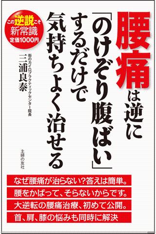 腰痛は逆に「のけぞり腹ばい」するだけで気持ちよく治せる